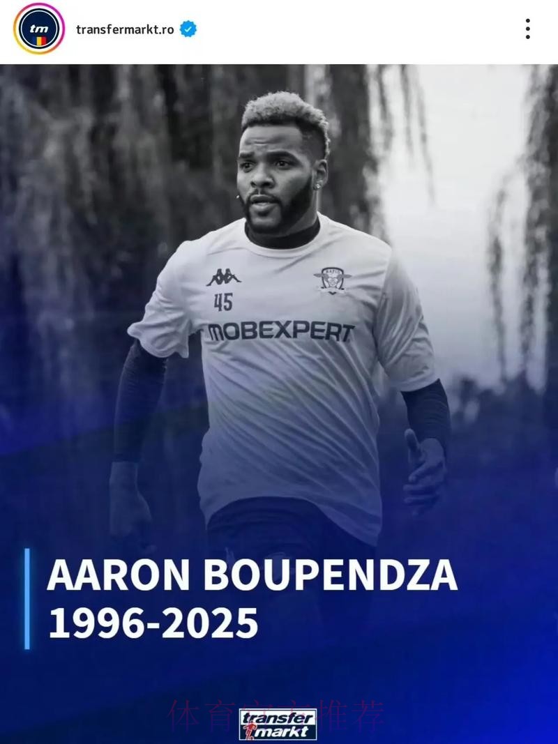 中国足球协会 中国足球职业联赛联合会对浙江职业足球俱乐部外援阿隆·布彭扎不幸离世表示深切哀悼