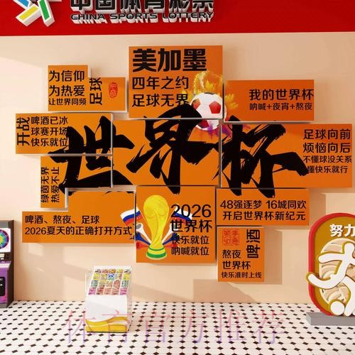 世界杯投注常见问题全解，一文读懂